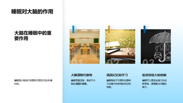 睡眠与健康