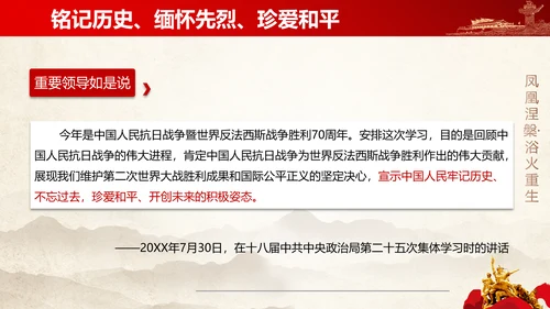 教学抗战的重要论述党课课件PPT模板