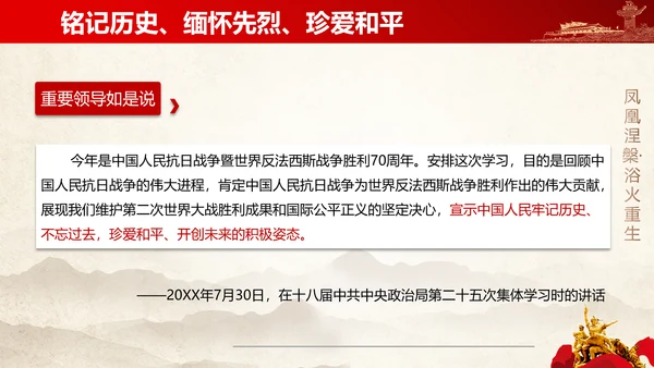 教学抗战的重要论述党课课件PPT模板