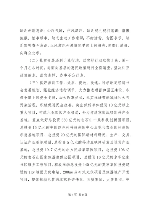 改革局民务实清廉工作计划 (2).docx