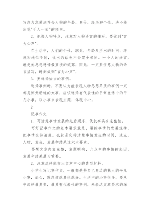 小学1-6年级作文知识点大全.docx