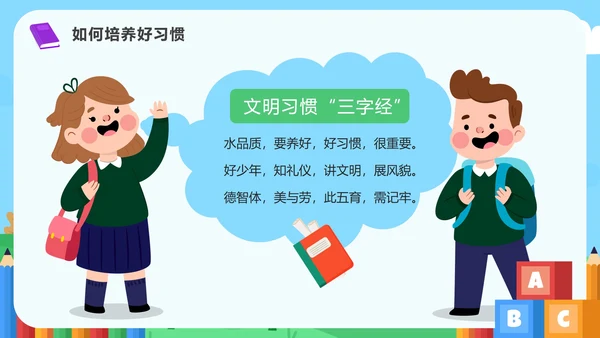 蓝色卡通户外童趣培养好习惯成就好人生班会PPT模板