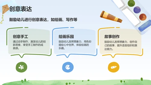 绿色卡通风可爱卡通幼儿园通用模板PPT模板