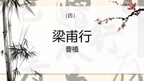 八年级课外古诗词朗诵PPT模板