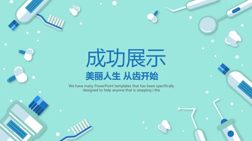 蓝色医疗牙科口腔健康动态PPT