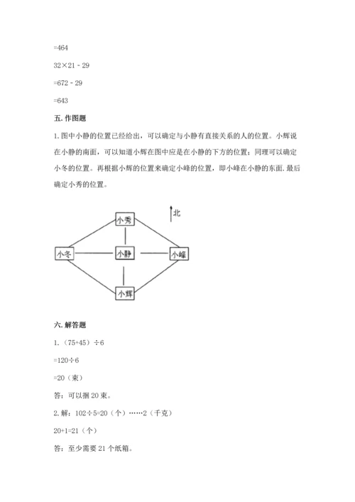 人教版三年级下册数学期中测试卷带答案（新）.docx