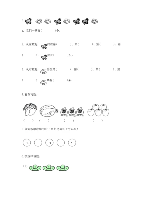 人教版一年级上册数学期中测试卷精品【全国通用】.docx