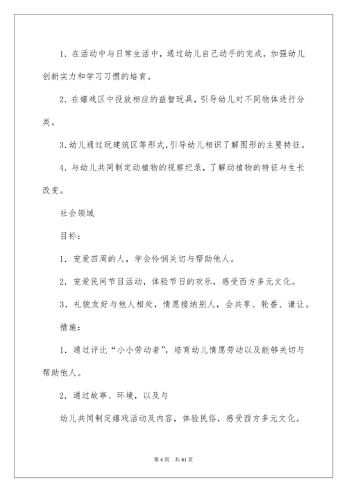 中班保教计划.docx