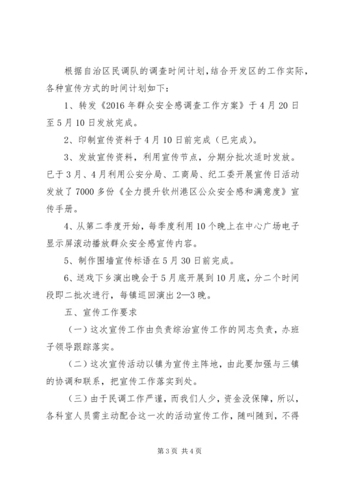 深化“两严一降”提升群众安全感满意度 (2).docx