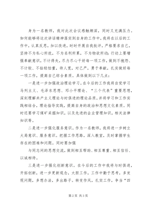 学习省第十一次党代会的心得体会 (3).docx