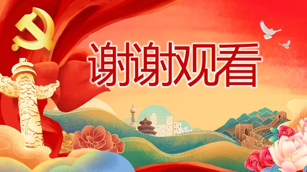 喜迎国庆节成立73周年主题班会动态PPT