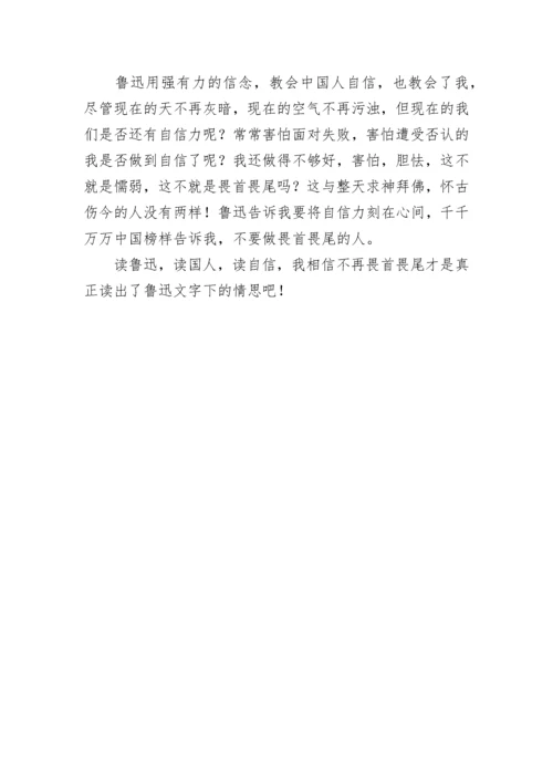 中国人失掉自信力了吗读后感700字.docx