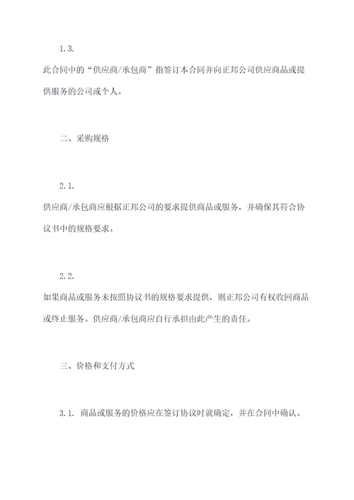 正邦采购框架协议模板