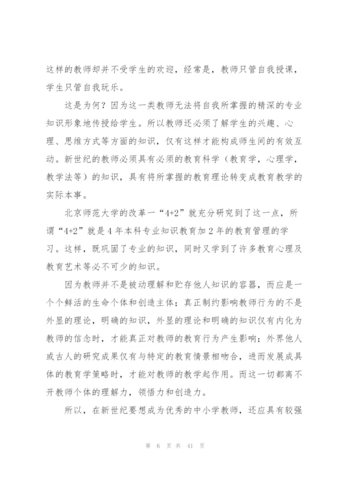 教师个人师德师风心得体会15篇.docx