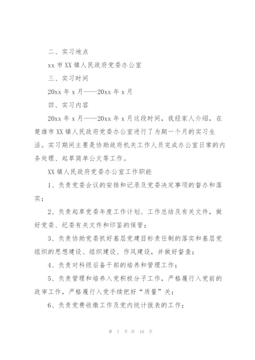 行政单位实习工作总结三篇.docx