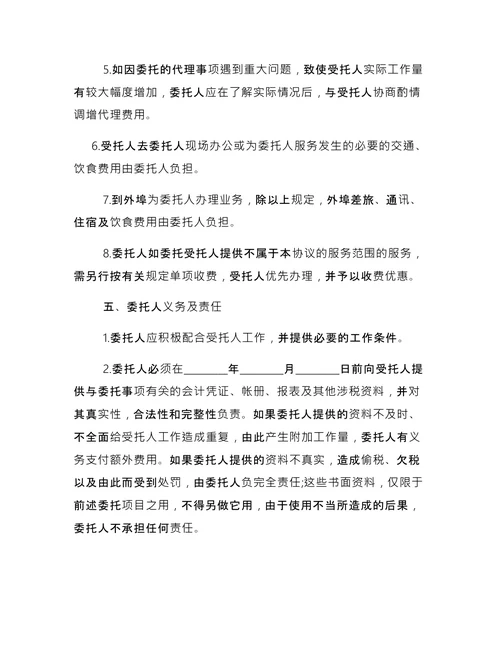 简单的税务代理合同