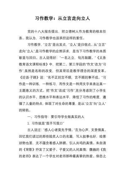 习作教学：从立言走向立人