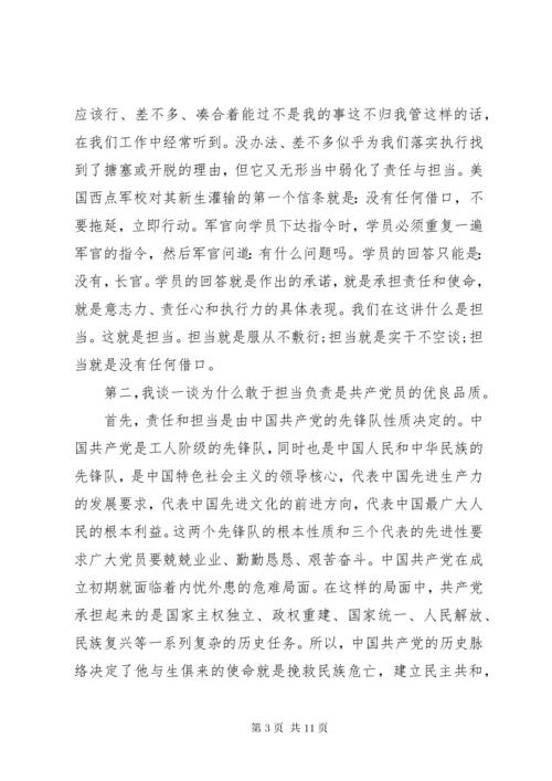 8主题教育领导干部专题党课讲稿.docx