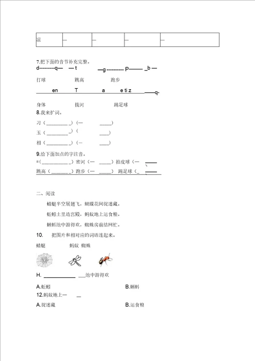部编一年级语文下册第五单元练习题含答案7
