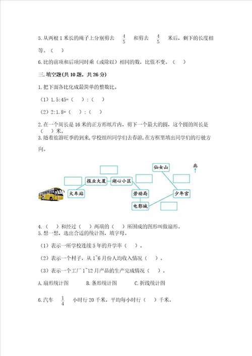 2022六年级上册数学期末考试试卷含完整答案易错题