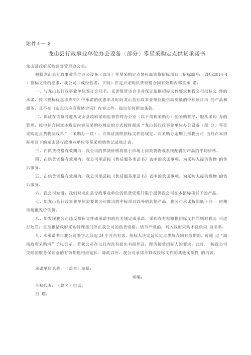 行政事业单位办公设备投标文件.docx