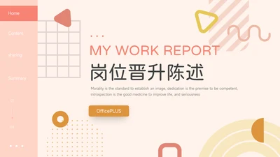 红色创意马卡龙岗位晋升陈述PPT模板