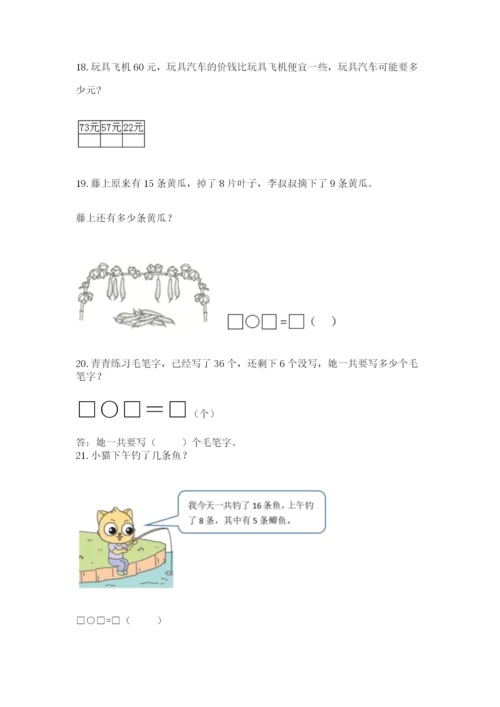 一年级下册数学解决问题50道精品【名师系列】.docx