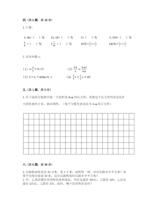 人教版六年级数学小升初试卷附答案（基础题）.docx