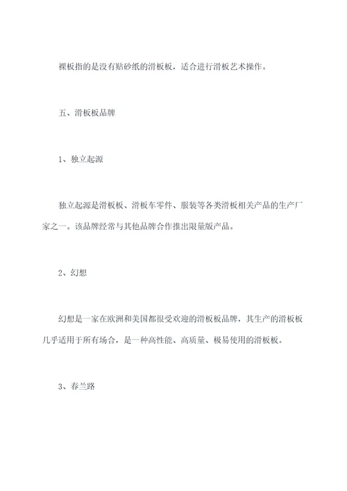 滑板板块知识点总结