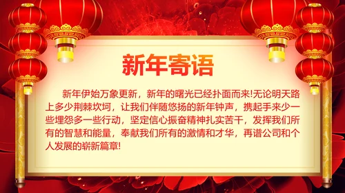 2019猪年开门红企业年会年终颁奖典礼PPT