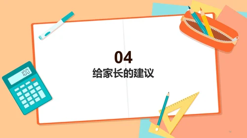 橙色插画期末家长会培训课件PPT模板