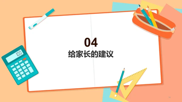 橙色插画期末家长会培训课件PPT模板
