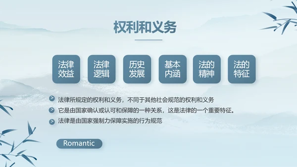 蓝色中国风法治法律讲座PPT动态模板