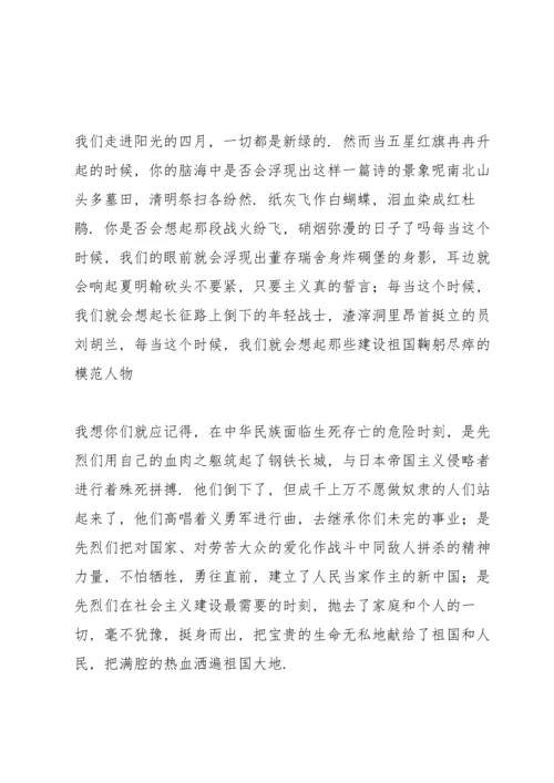 校园清明节国旗下讲话稿.docx