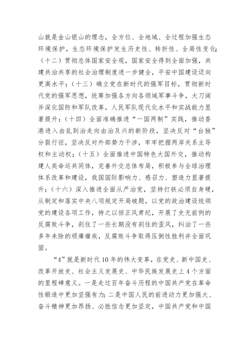 【党课讲稿】党的二十大精神宣讲提纲---园区企业.docx