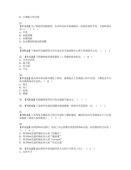 2022年车工技师实操考试题带答案51