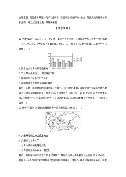 浙江专用高中历史专题五走向世界的资本主义市场课时三“蒸汽”的力量学案人民版