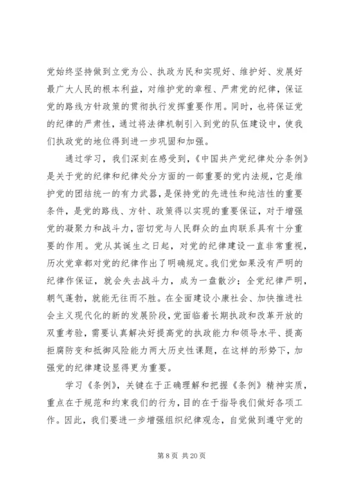 学习十八届五中全会暨《准则》和《条例》心得体会[五篇范文].docx