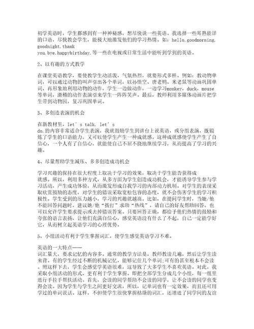 小学英语云培训心得体会模板篇