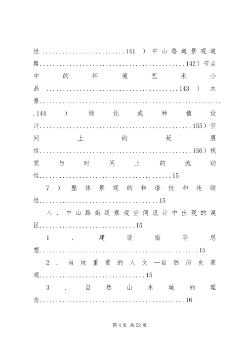 城市界面更新改造调研报告.docx