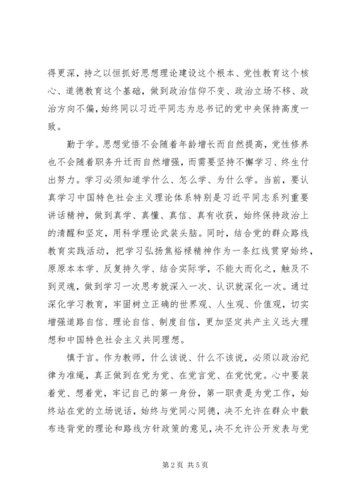 学习政治纪律和政治规矩的心得体会 (5).docx