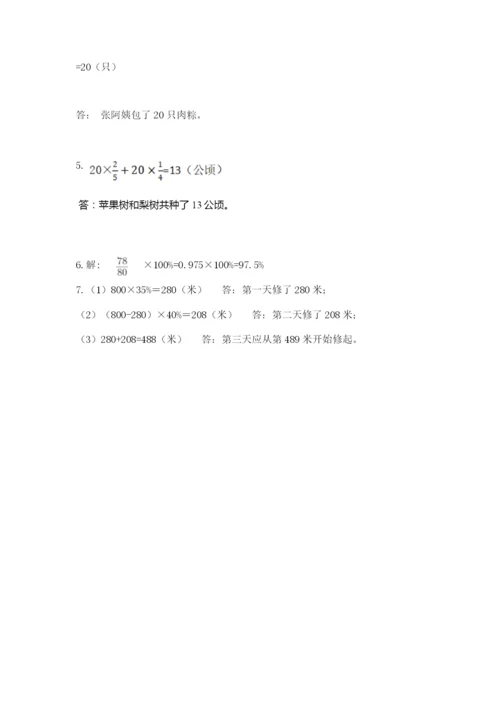 小学数学六年级上册期末考试试卷及完整答案【有一套】.docx