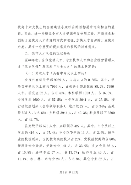 人才资源开发使用思考.docx