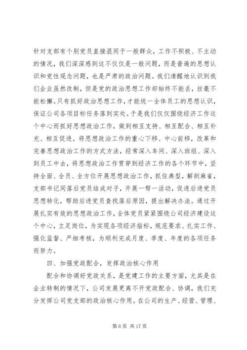 企业党建工作总结范文3篇.docx