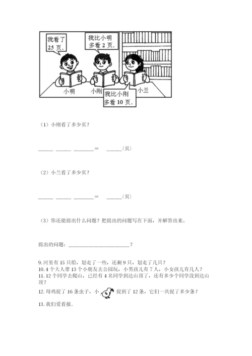 一年级下册数学解决问题50道含完整答案【夺冠】.docx