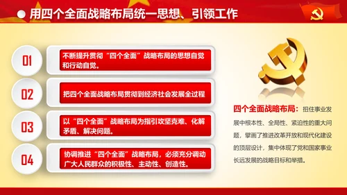 专题党课治国理政重要讲话解读党政PPT