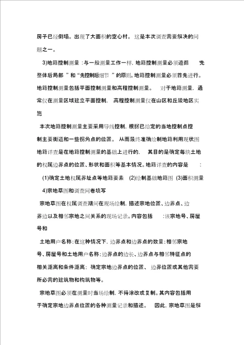 测绘毕业实习报告 7398