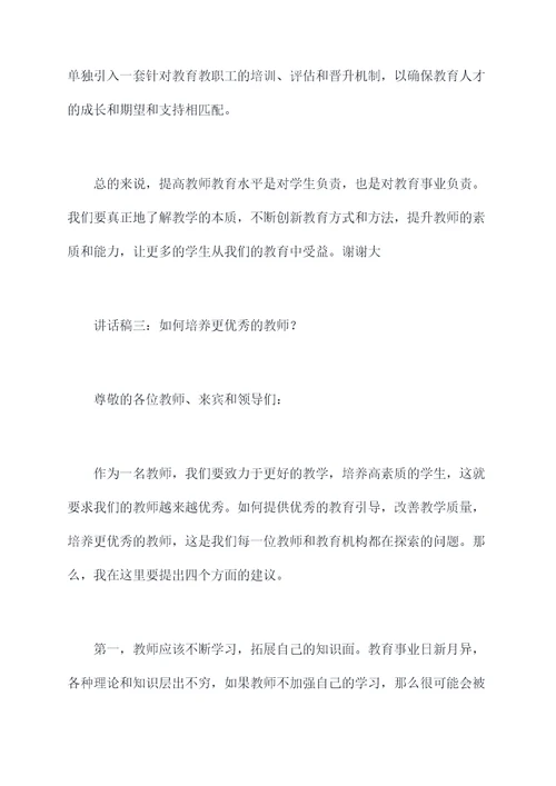 教师在座谈会讲话稿