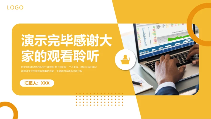 会计财务类专业大学生求职个人能力综合展示职业生涯规划通用PPT