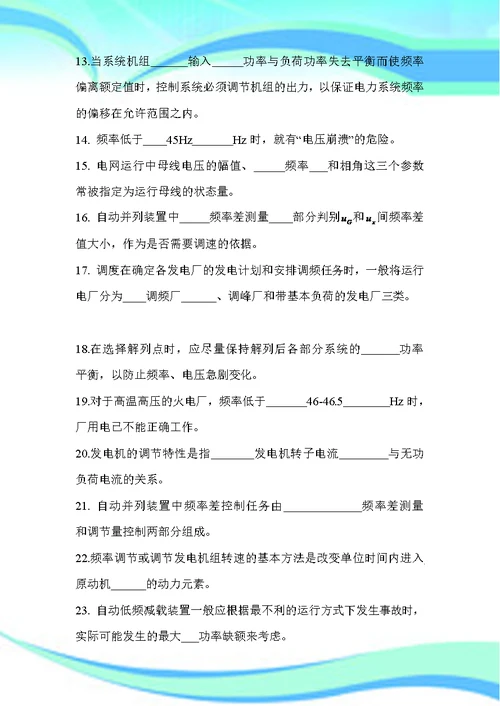 电力系统自动装置试题和解答